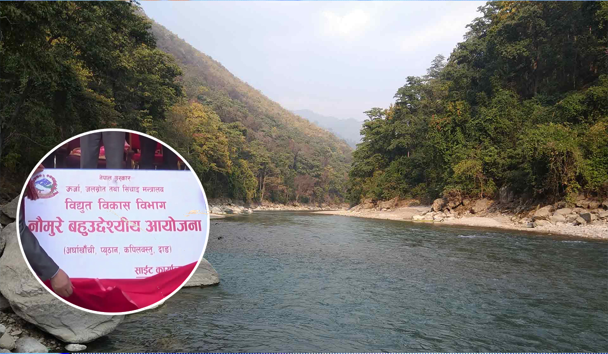 कार्यान्वयनको प्रतिक्षामा नौमुरे बहुउद्देश्यीय आयोजना